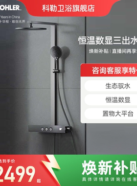 科勒恒温花洒套装数显挂墙淋浴柱浴室按键大顶喷SH10雨神37963T