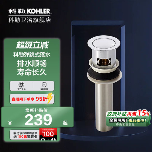 科勒弹跳落水内藏止水塞配件