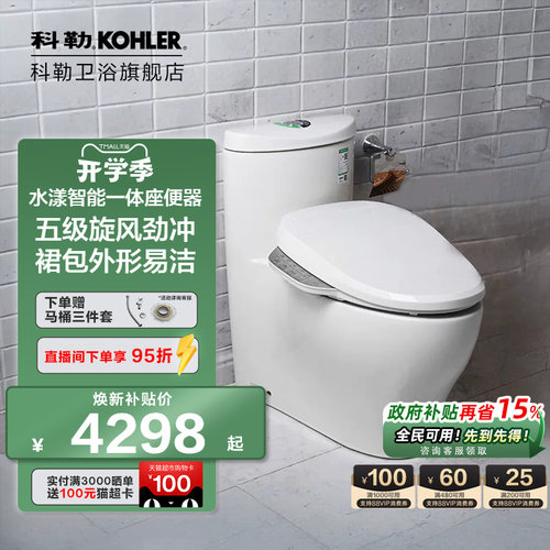 科勒卫浴静音智能盖+普通马桶