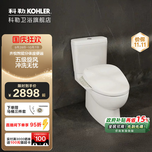 科勒丽裙智能组合马桶22746