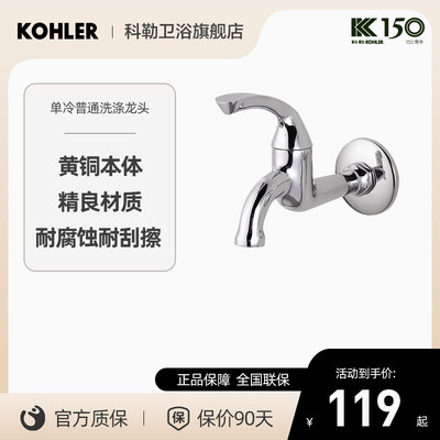 Kohler科勒阳台龙头五金配件