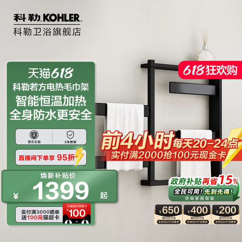 【若方】科勒电热毛巾架加热烘干壁挂式智能置物架家用K-33864T