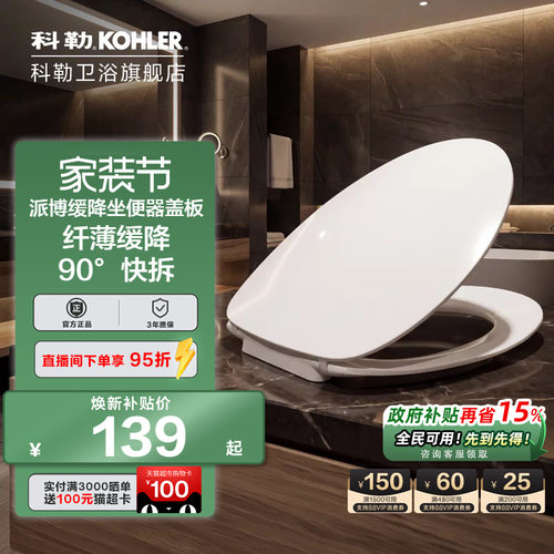 科勒马桶盖板家用通用薄缓降坐便器盖老式U型V型座圈配件30782T