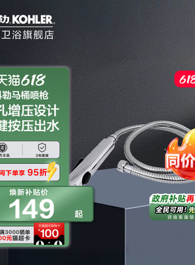 科勒马桶喷枪冲洗器伴侣水龙头卫生间增压清洗高压水枪98100