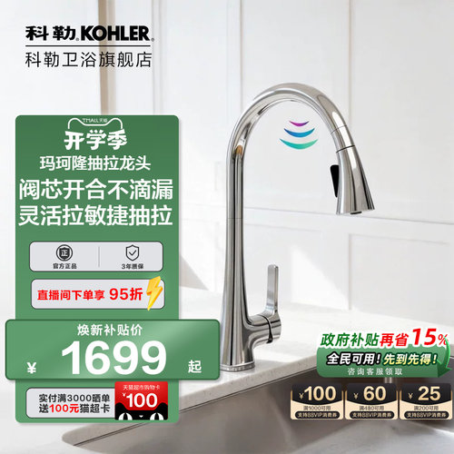 科勒玛珂隆厨房洗菜盆智能感应抽拉式冷热水槽龙头K-26281T-4-BL