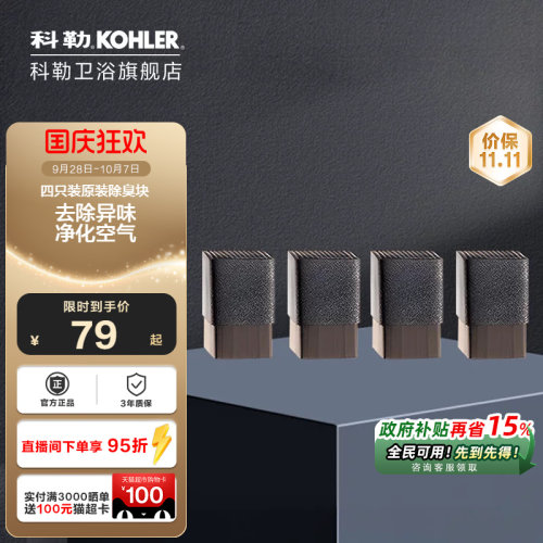 科勒官方旗舰店除臭块四只装