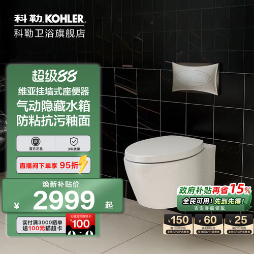 科勒壁挂马桶坐便器挂墙隐藏水箱家用入墙式墙排智能坐便器25255T
