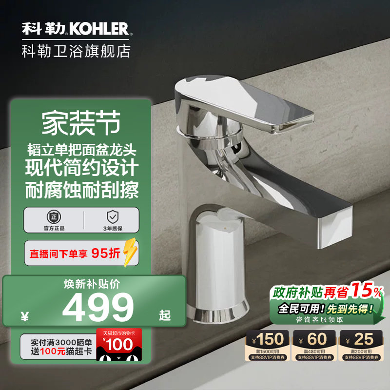 科勒家用浴室台盆龙头74013T图片