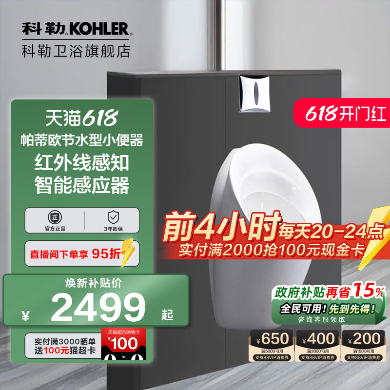【政府补贴15%】科勒小便斗器挂墙式小便斗壁挂式家用陶瓷18645T