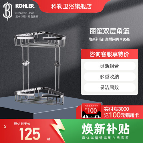 Kohler科勒浴室角架储物架置物篮