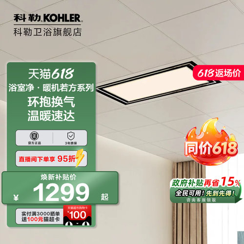 科勒浴霸净暖机多功能32683T-M