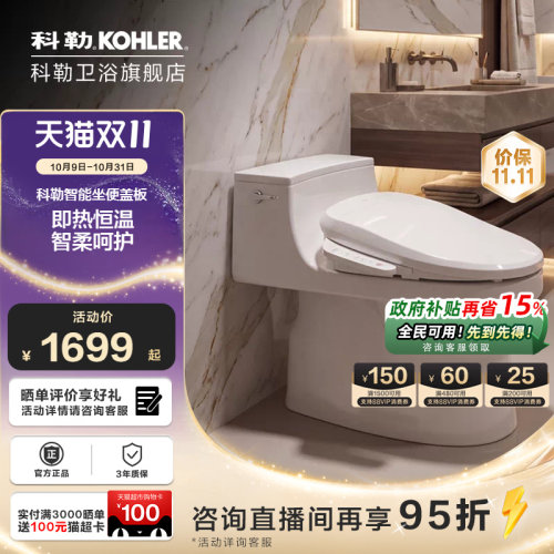 科勒智能坐便盖即热除菌夜灯冲洗