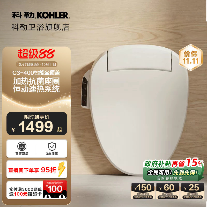 科勒智能马桶盖板马桶盖家用智能抗菌烘干自动冲洗器马桶圈26134