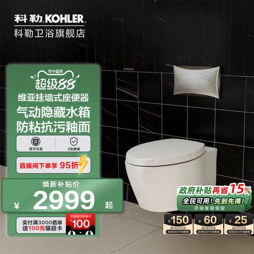 科勒壁挂一体智能坐便器25255T