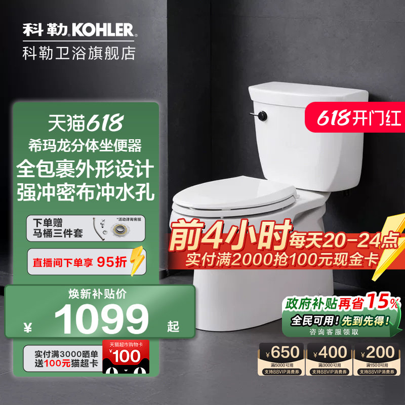 科勒马桶坐便器希马龙家用坐厕五级旋风节水缓降静音抽水马桶5706
