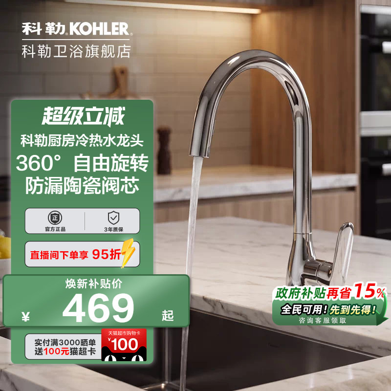 科勒厨房家用水槽厨盆可旋转防溅冷热洗菜盆水龙头K-99480T-4-CP