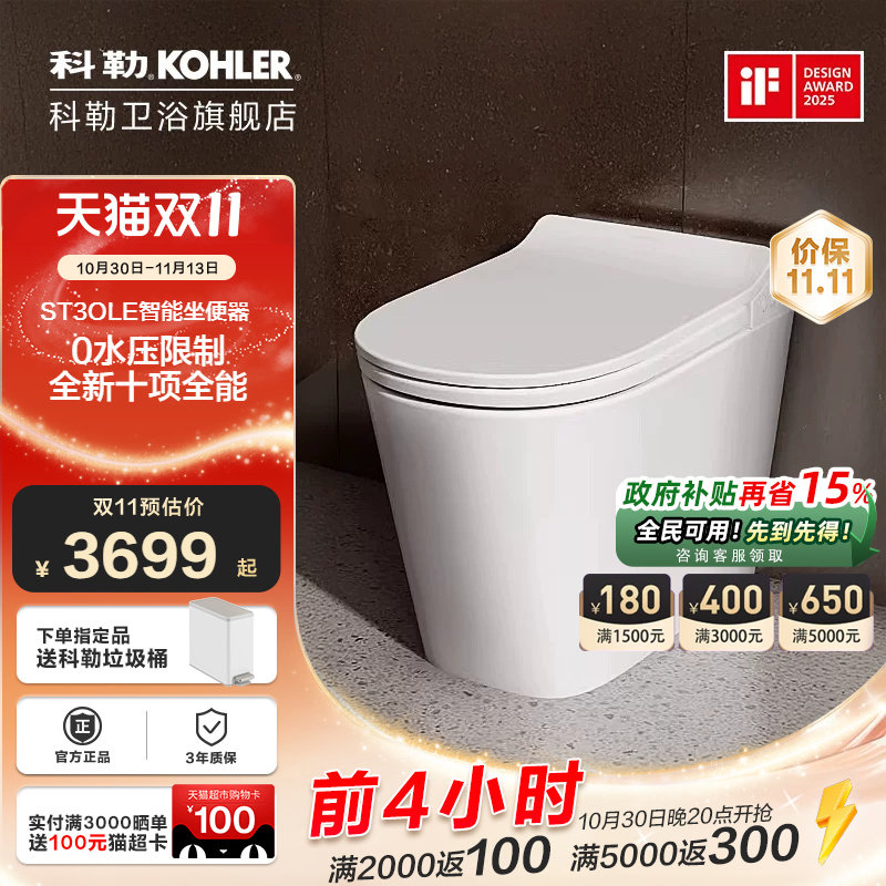 科勒智能马桶一体式全自动坐便器ST30多色可选卫生间轻智能全家座