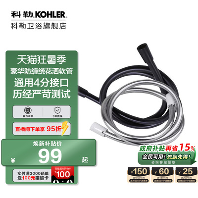 科勒淋浴花洒软管洗澡喷头软管通用防缠绕软管多长度11628