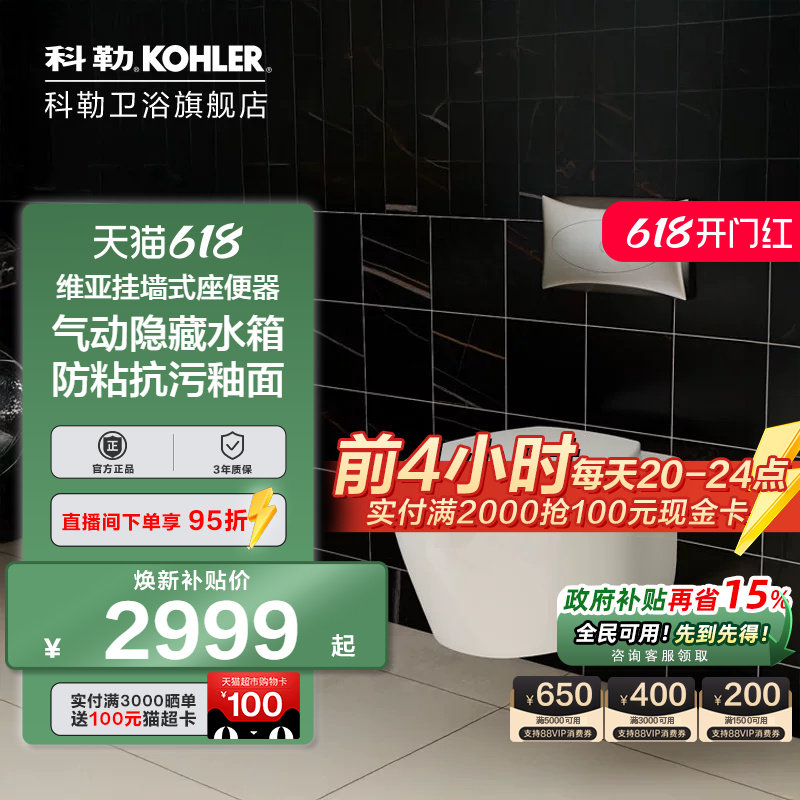 科勒壁挂马桶坐便器挂墙隐藏水箱家用入墙式墙排智能坐便器25255T