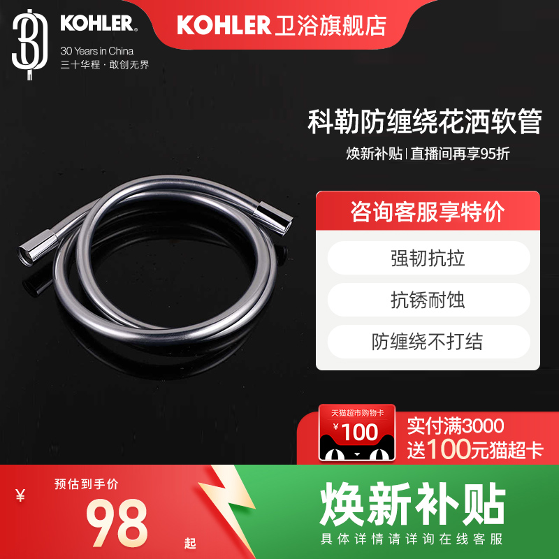 kohler科勒豪华防缠绕花洒软管