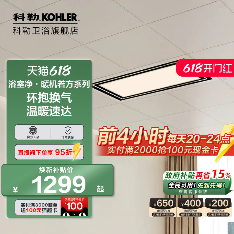 科勒若方浴霸净暖机多功能暖风机照明一体卫生间家用浴霸32683T-M