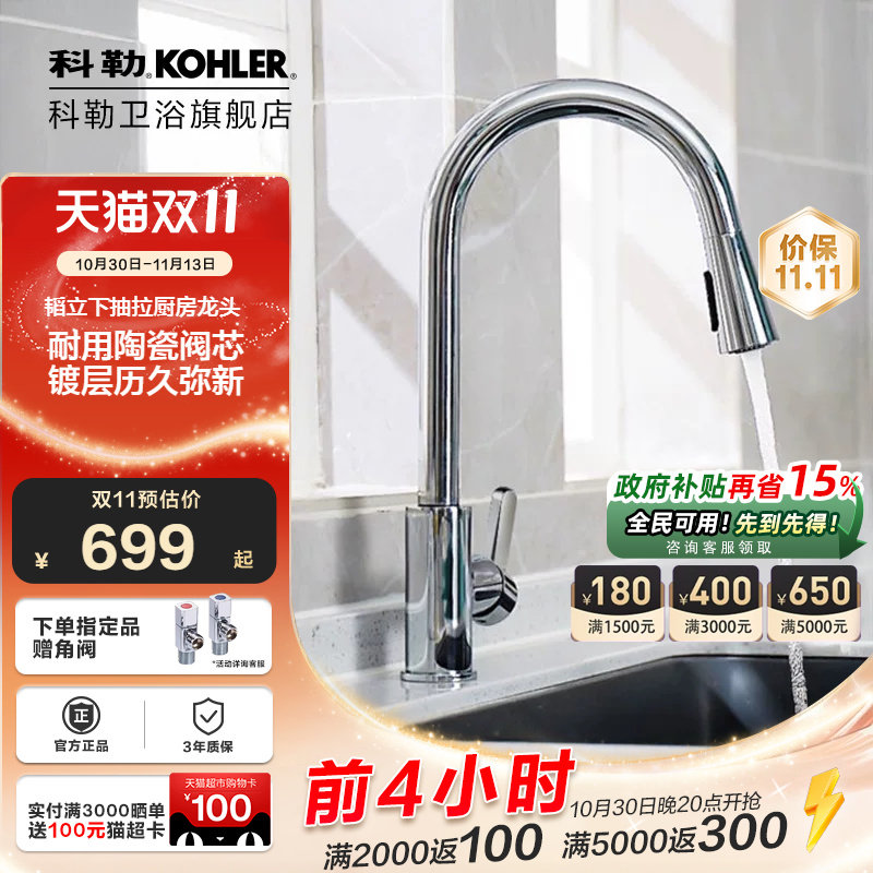 科勒厨房水龙头抽拉式洗菜盆龙头家用厨盆槽伸缩冷热水龙头21366T