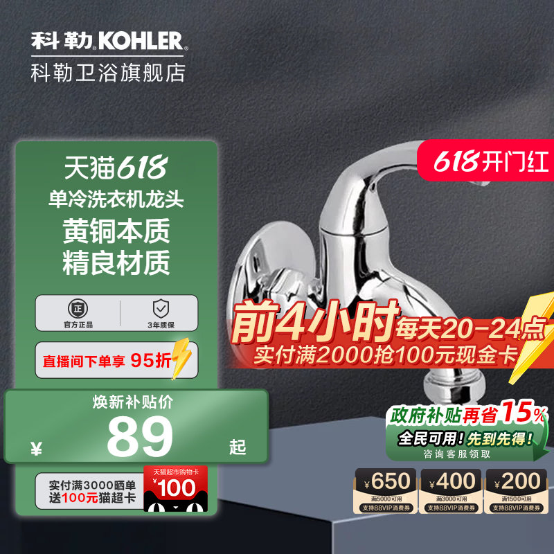 科勒卫浴旗舰店水龙头拖把池单冷家用洗衣机水龙头五金配件13900T