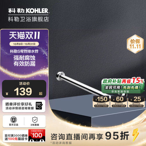 科勒台盆下水配件排水管