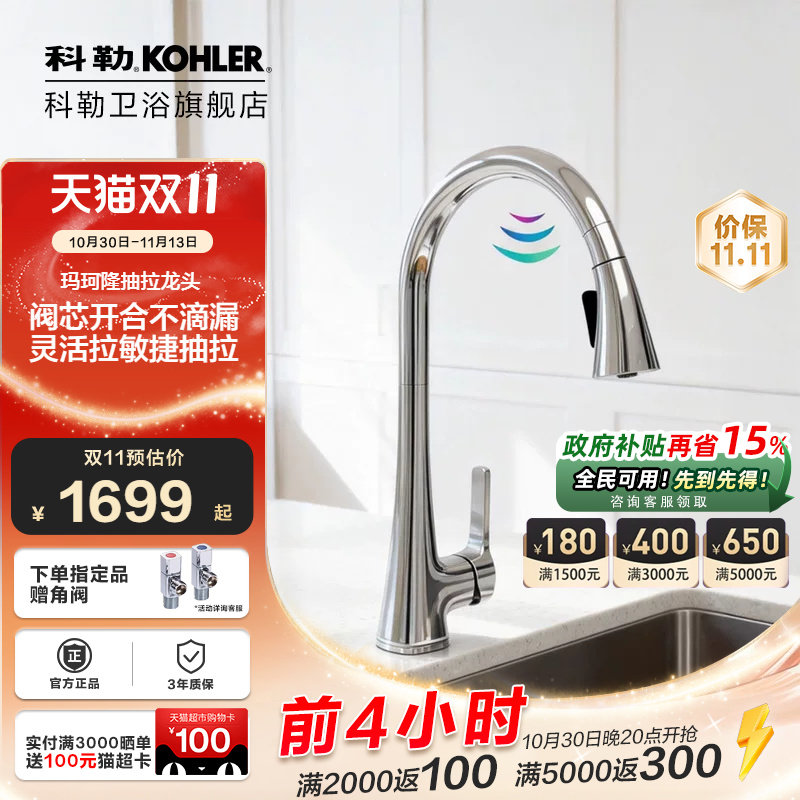 科勒玛珂隆厨房洗菜盆智能感应抽拉式冷热水槽龙头K-26281T-4-BL