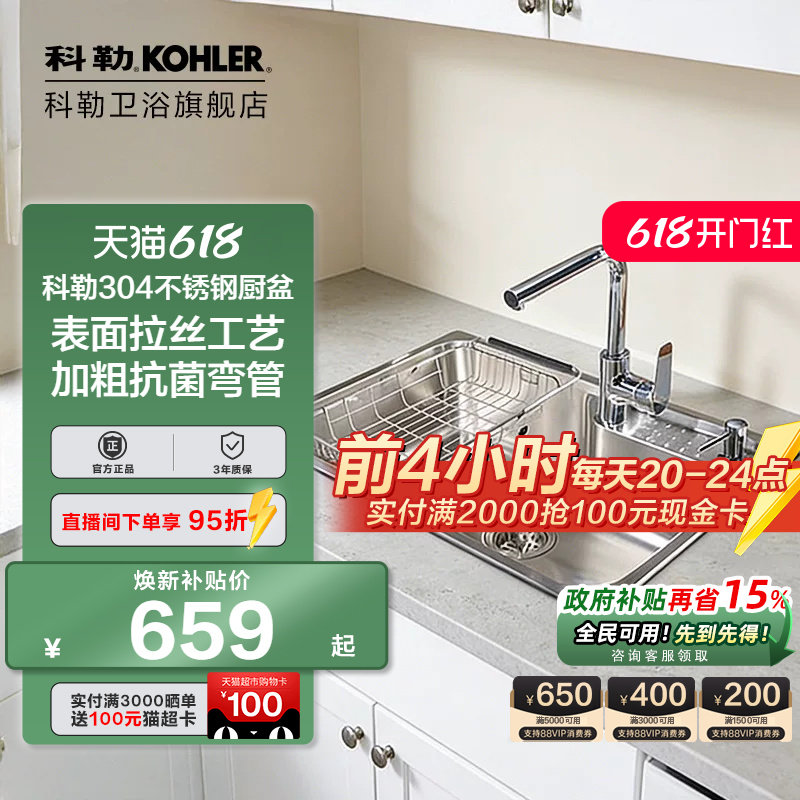 科勒水槽大单槽304不锈钢厨房家用水槽洗菜盆洗碗盆台上盆25341T