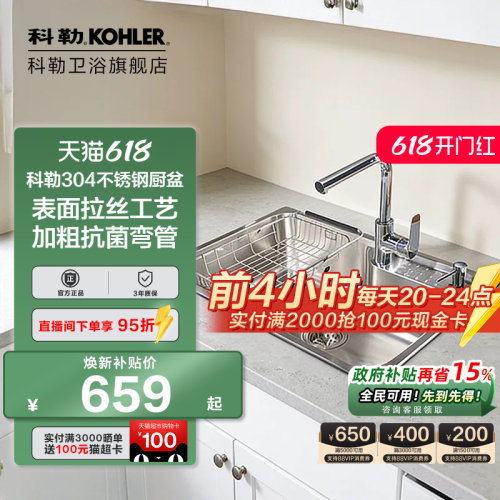 科勒水槽大单槽304不锈钢厨房家用水槽洗菜盆洗碗盆台上盆25341T