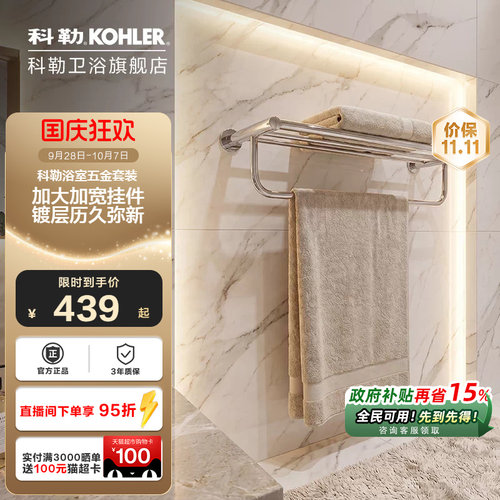 科勒浴室五金挂件套装意丽丝双层浴巾架毛巾架K-24124T-CP