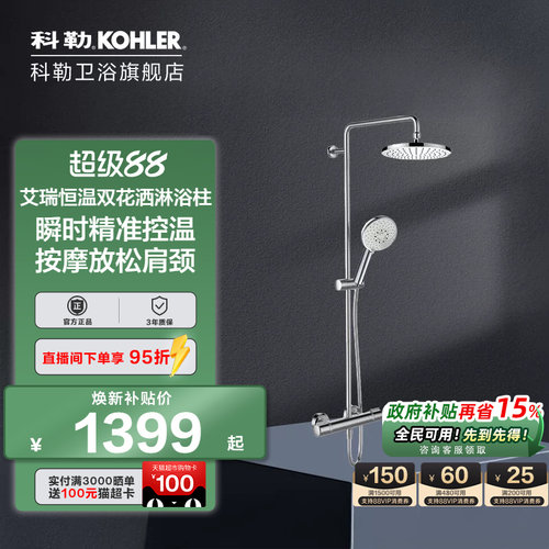 科勒花洒官方旗舰店恒温花洒
