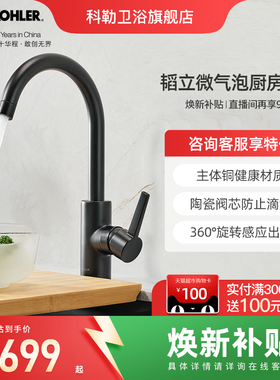 科勒厨房水龙头洗菜盆洗衣池洗碗池家用旋转旋转水槽21368/36298T