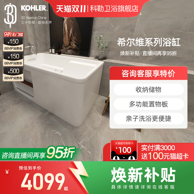 科勒家用独立式亚克力浴缸