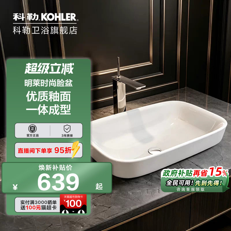 科勒台上盆洗手洗脸面盆台上式陶瓷艺术台盆长方形77761T/77762T图片