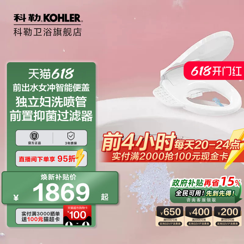 科勒女王坐前置妇洗器智能马桶盖板家用坐便器加热通用自清洁E550
