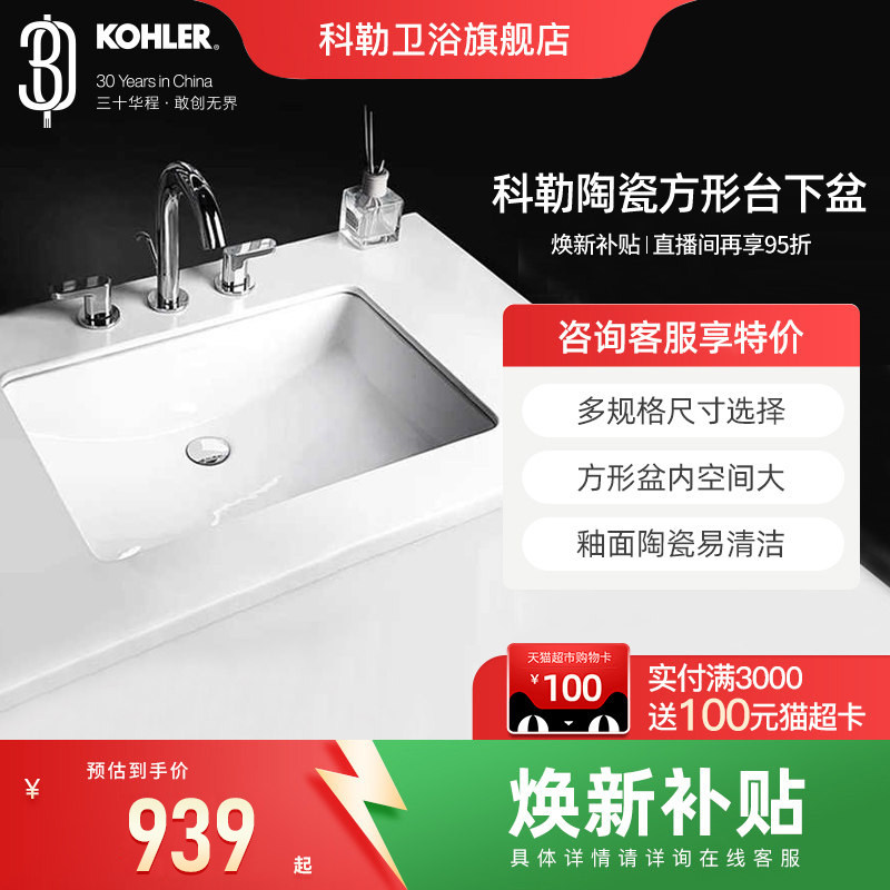 科勒方形台下盆洗手盆陶瓷洗脸面盆卫生间嵌入式家用大尺寸76509