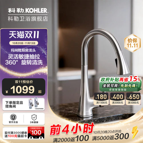 科勒家用厨房水槽抽拉式洗菜盆防溅伸缩冷热水龙头K-22867T-4-VS