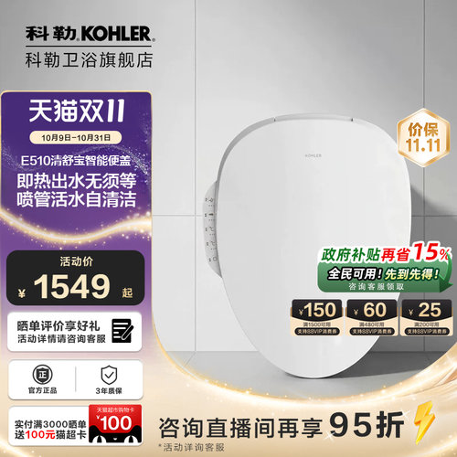 智能马桶盖板科勒烘干