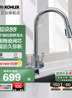科勒旗舰店厨房水龙头水槽洗菜盆冷热水龙头下抽拉式21366T
