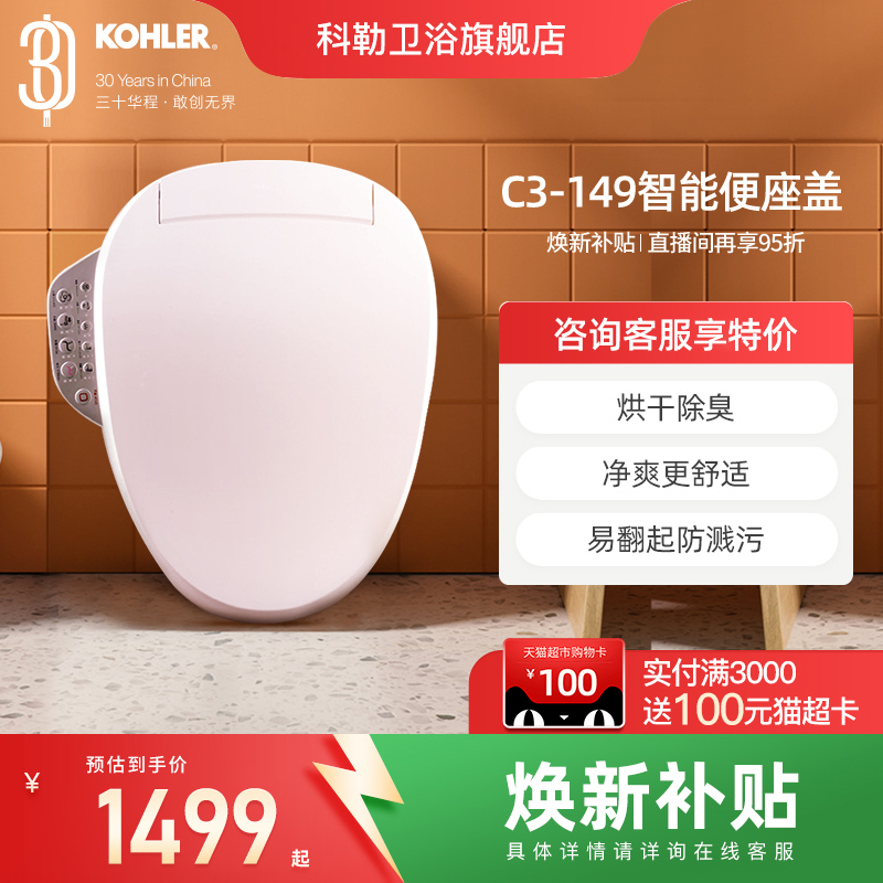 科勒全功能智能马桶盖板