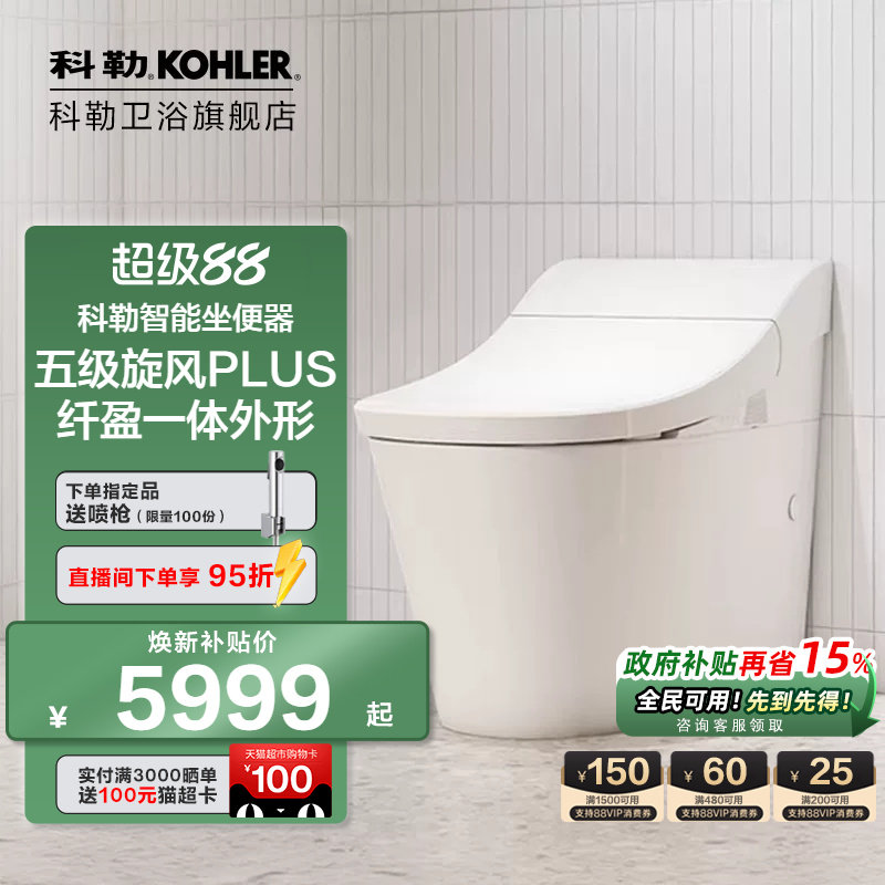 科勒智能马桶家用小户型智能一体坐便器智感抗菌全自动翻盖ST10
