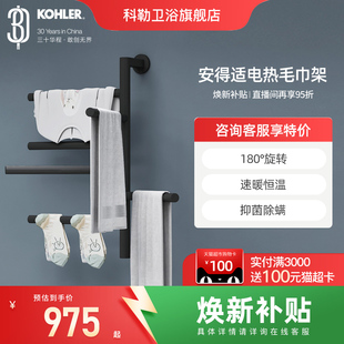 科勒卫浴智能电热毛巾架 家用浴室置物架浴巾加热恒温烘干35637T