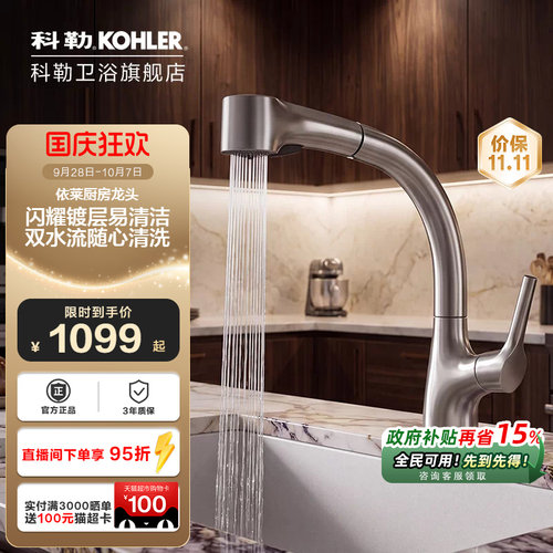 科勒依莱厨房抽拉式双模出水可旋转冷热水龙头K-13963T-C4-ECP