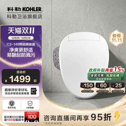 科勒即热式全自动冲洗智能马桶盖