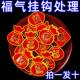 挂钩新年福字红色喜庆小挂钩强力粘胶免打孔挂中国结灯笼承重粘钩