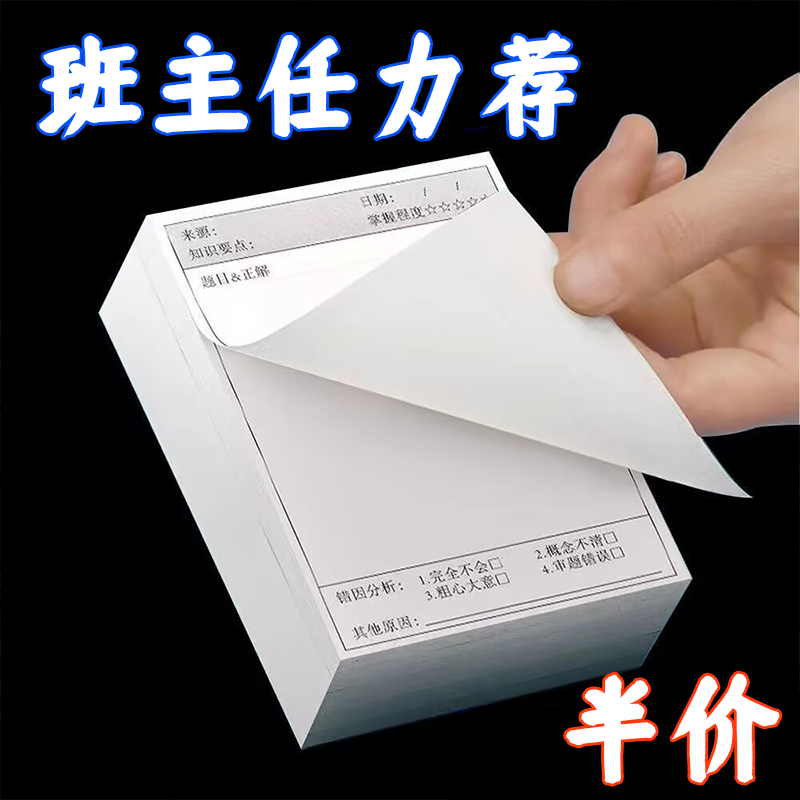 错题便签纸便利贴学生用修改贴改错贴纸订正贴有粘性高颜值单词本,文具电教/文化用品/商务用品,便签本/便条纸/N次贴,淘宝优惠券,粉丝福利购,淘宝优惠卷