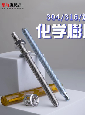 速发化学锚栓化学螺栓化学螺丝2胀丝m8m10m1膨m14m16m18m20mm2m24