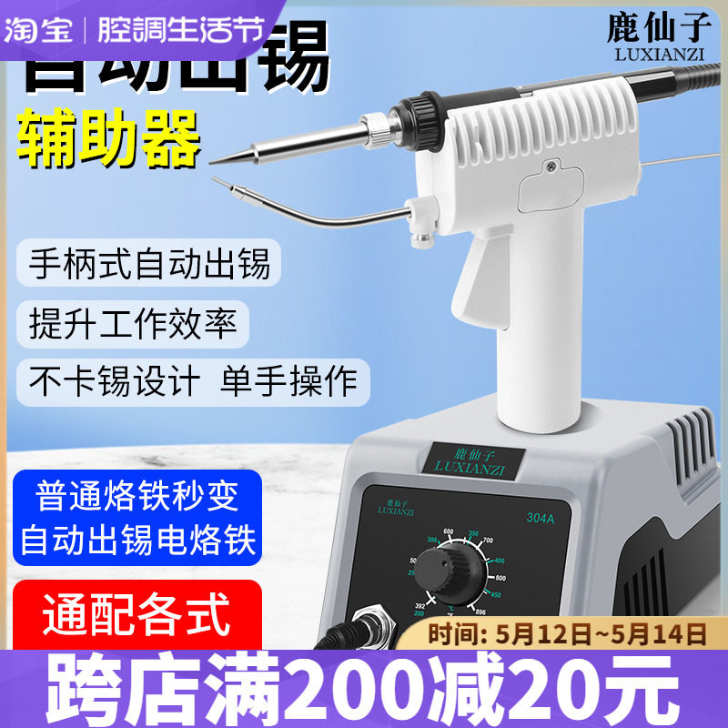 速发自半出锡台助器焊辅电烙铁变出锡枪动自动送锡器家用